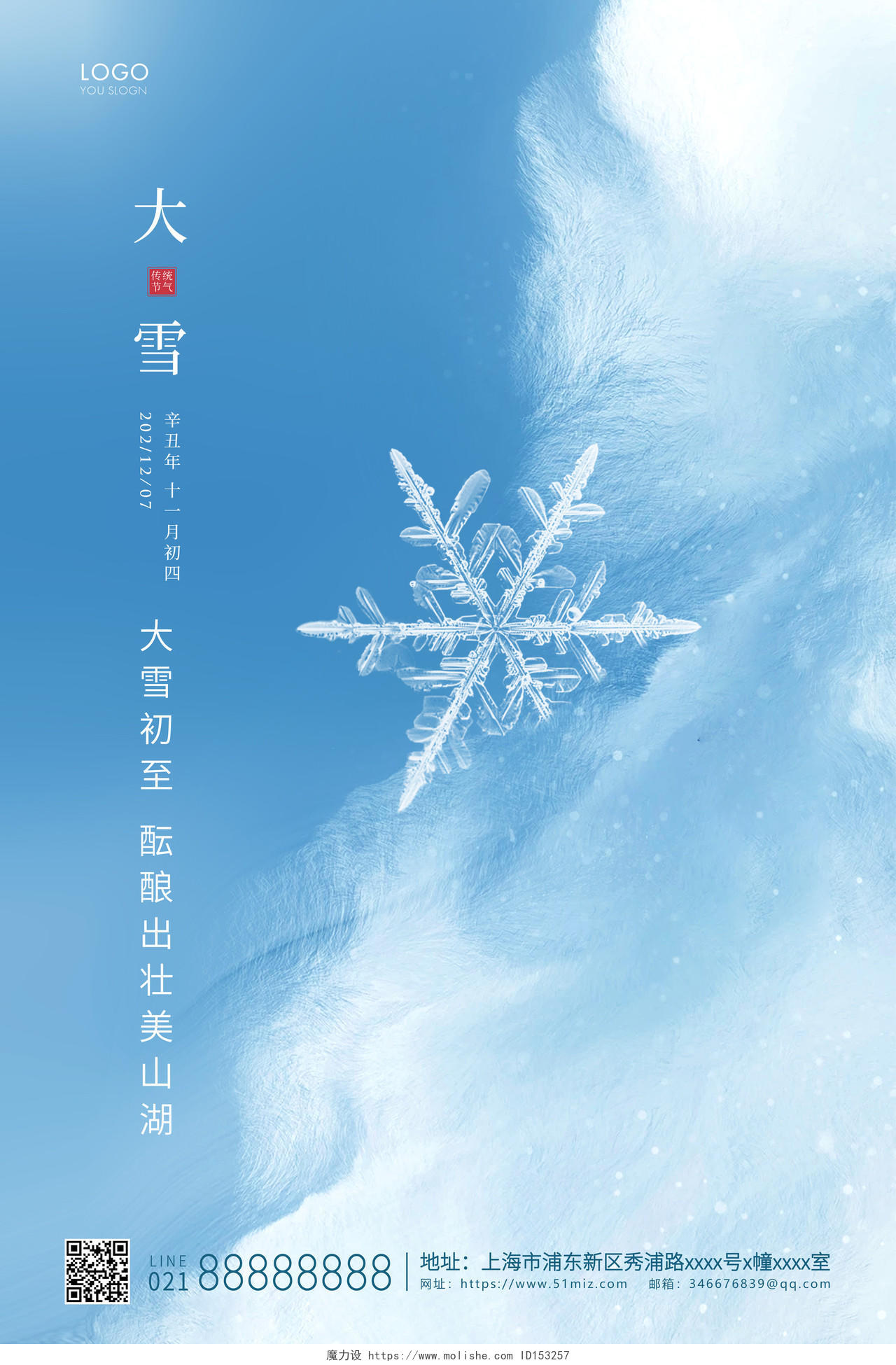 蓝色简约二十四节气大雪节气宣传海报大雪海报